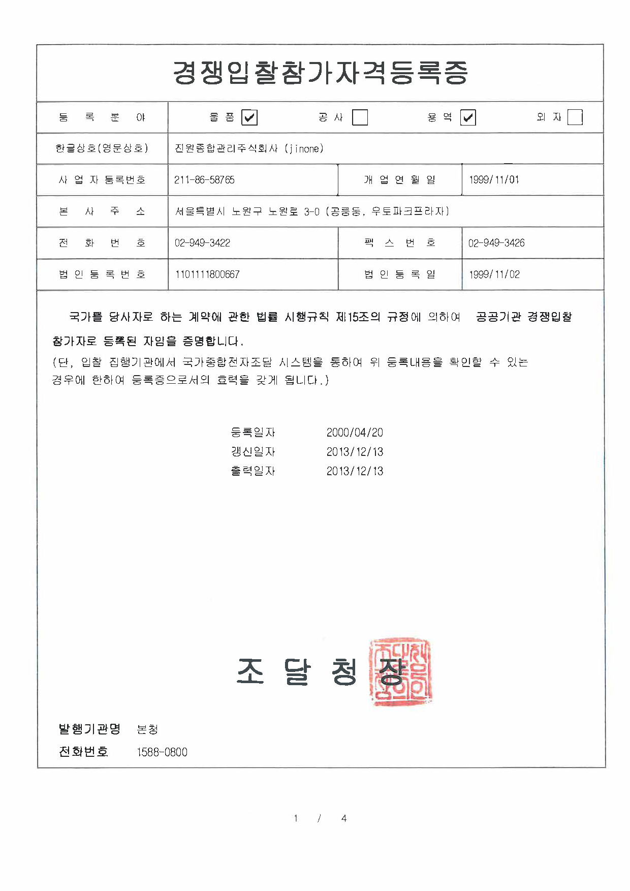 경쟁입찰참가자격등록증